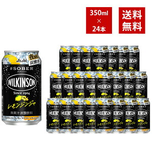 【入荷次第発送】【送料無料】 【24本入 1ケース】ウィルキンソン タンサン タグソバー レモンジンジャ ノンアルコール 350ml