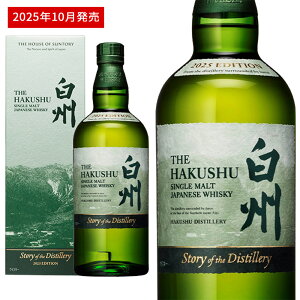 【正規品 箱入 2025】サントリー シングルモルト 白州 Story of the Distillery 2025 EDITION シングル モルト