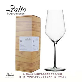 【送料無料】【正規】ザルト Zalto ワイングラス ハンドメイド デンクアート ホワイトワイン GZ400SO
