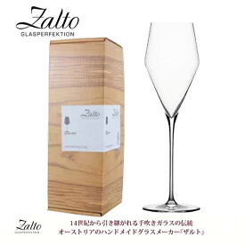 【送料無料】【正規】ザルト Zalto ワイングラス ハンドメイド デンクアート　シャンパーニュ　GZ550SO