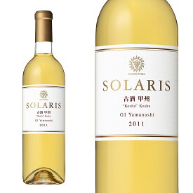 ソラリス 古酒甲州 ヴィンテージ 2011 マンズワイン 720ml 日本 白ワイン ワイン (ソラリス 古酒甲州)SOLARIS Kodai Koshu 2011 Manns Wines【日本ワイン】