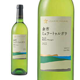 余市 ミュラートゥルガウ 2022 グラン ポレール 絵本作家 黒井健氏ラベル 白ワイン ワイン あっさり甘口 750ml