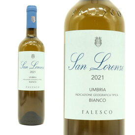 ファレスコ サン ロレンツォ ビアンコ ウンブリア 2021年 正規品 750ml イタリア 白ワイン