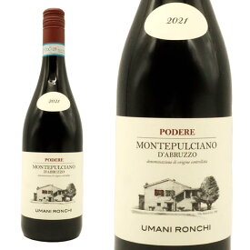 ウマニ ロンキ ポデーレ モンテプルチアーノ ダブルッツォ 2022 赤ワイン イタリア