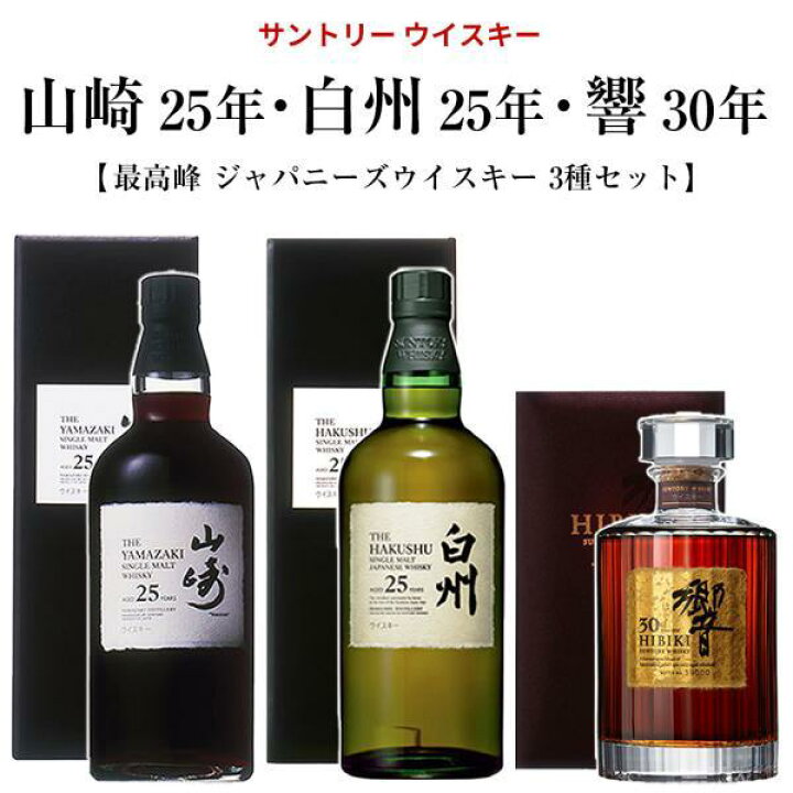 楽天市場】【正規品 箱入】サントリー ウイスキー 山崎 25年 白州 25年  