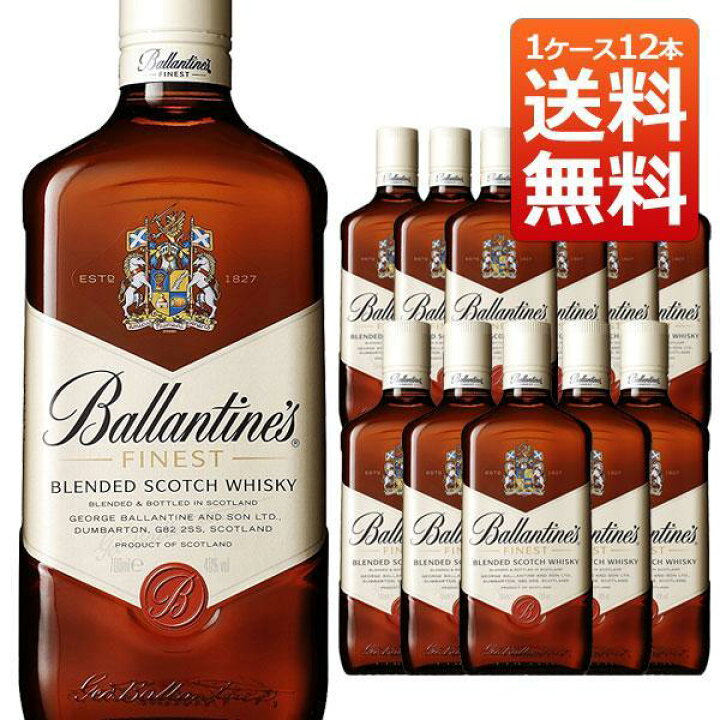 楽天市場】【送料無料 12本セット】バランタイン ファイネスト 700ml