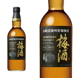 サントリー 山崎蒸溜所貯蔵 焙煎樽熟成梅酒 リッチアンバー 20％ 750ml 正規 （日本 梅酒） 家飲み