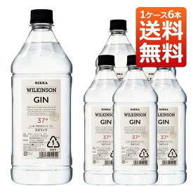 【送料無料】【正規品 1800ml】ウィルキンソン ジン 1800ml×6本 ケース[6本入り] ロンドン ドライ ジン スピリッツ 1,800ml 37％