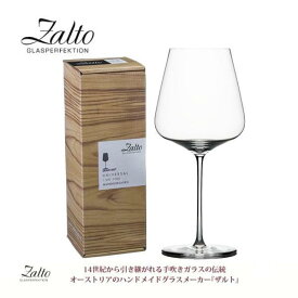【送料無料】【正規】ザルト Zalto ワイングラス ハンドメイド デンクアート ボルドー GZ200SO