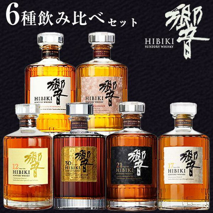 楽天市場】【正規品】サントリー 響 シリーズ 6本セット(30年 21年 17 