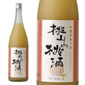 和歌のめぐみ 桃山の桃酒 1800ml 世界一統 （リキュール）※1梱包につき2本までのお届けとなります