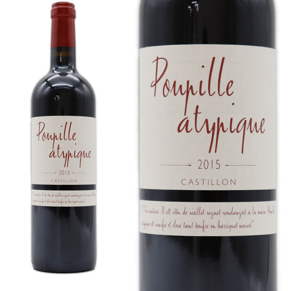 プピーユ アティピック 2015 カリーユ家元詰 AOCコート ド ボルドー カスティヨン 自然派 ビオロジック エコセール公式認定Poupille Atypique 2015 AOC Cotes de Bordeaux Castillon (Vignobles J.M.Carrille)のサムネイル