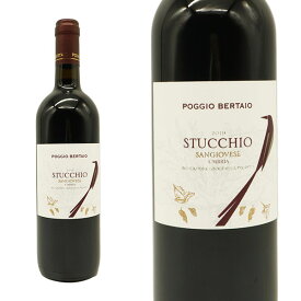ストゥッキオ 2019 ポッジョ ベルタイオ 750ml （イタリア 赤ワイン）