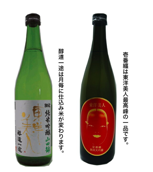 楽天市場】東洋美人 純米大吟醸 壱番纏（いちばんまとい）・醇道一途 