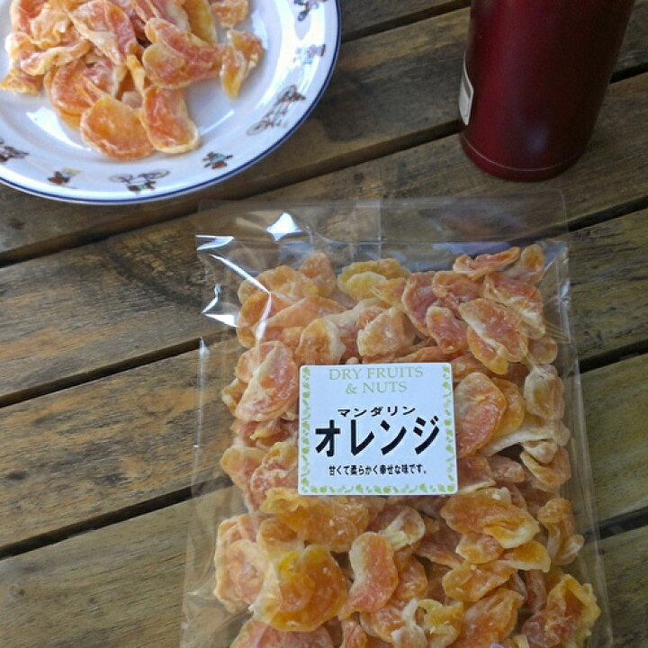 楽天市場】マンダリンオレンジ(温州みかん)200g【ドライフルーツ 