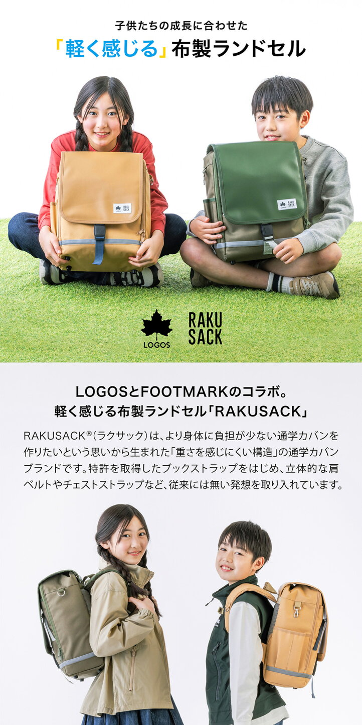 楽天市場 | フットマークオンラインショップ - LOGOS×RAKUSACK 布製 