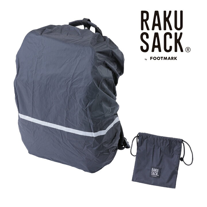 楽天市場】【RAKUSACK公式】 RAKUSACKレインカバー 通学 リュック 大 