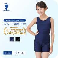 【送料無料】 スクール水着 女の子 セパレート フットマーク スクールセパレートセット キッズ 1210131 …