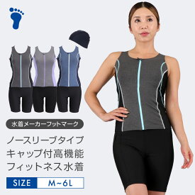 フィットネス水着 レディース セパレート 体型カバー 30代 40代 50代 60代ブランド フットマーク FOOTMARK footmark 縫い付けパット キャップ ブラック ネイビー グレー M L LL 3L 4L 5L 6L 1210146 スイミング オシャレ