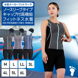 新規10％OFFクーポン有 フィットネス水着 レディース セパレート 体型カバー 30代 40代 50代 60代ブランド フットマーク FOOTMARK footmark 縫い付けパット キャップ ブラック ネイビー グレー M L LL 3L 4L 5L 6L 1210146 スイミング オシャレ