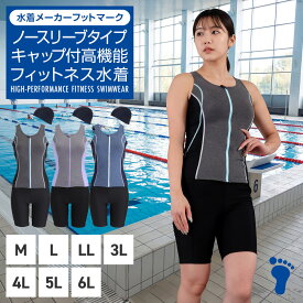 フィットネス水着 レディース セパレート 体型カバー 30代 40代 50代 60代ブランド フットマーク FOOTMARK footmark 縫い付けパット キャップ ブラック ネイビー グレー M L LL 3L 4L 5L 6L 1210146 スイミング オシャレ