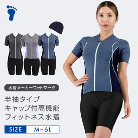 フィットネス水着 レディース セパレート ブランド フットマーク FOOTMARK footmark 縫い付けパット キャップ 半袖 袖付 M L LL 3L 4L 5L 6L 1210147 スイミング オシャレ