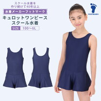 女子小中学生 スクール水着 まんすじ 楽天市場】小学生スクール水着 ワンピース女の子の通販