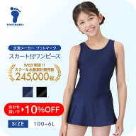 【送料無料】 スクール水着 女の子 スカート ワンピース キッズ フットマーク スカート付きワンピース 12…