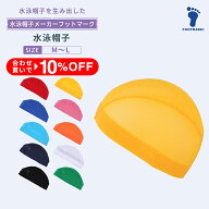 【対象の水着と一緒に購入で送料無料】【EC限定商品】水泳帽子　スイムキャップ　フットマーク　メッシュ…