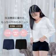 ハヤシニット ジュニアインナーパンツ 8606 1210180 / うすい あったか ニットパンツ日本製 薄手 インナ…