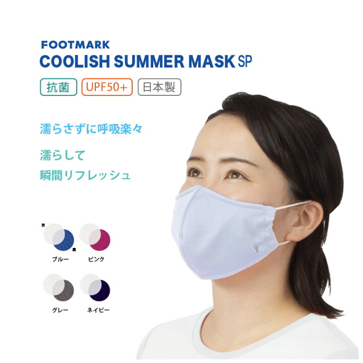 楽天市場 マスク 水着マスク 水着素材 水着生地 日本製 国産 洗えるマスク 水着 マスク 布 洗える 洗濯 大人用 男性用 女性用 白 通気性 ますく Mask 繰り返し スポーツ フットマーク クーリッシュサマーマスク Footmark Coolishマスク フットマークオンライン 楽天市場 マスク 水着マスク 水着素材 水着生地 日本製 国産 洗えるマスク 水着 マスク 布 洗える 洗濯 大人用 男性用 女性用 白 通気性 ますく Mask 繰り返し スポーツ フットマーク クーリッシュサマーマスク Footmark Coolishマスク フットマークオンライン