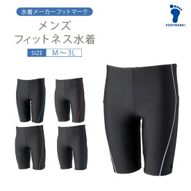 ロングパンツ　インナー付き　256605　フィットネス水着 メンズ スパッツ　トランクス ブランド シニア フットマーク　FOOTMARK　footmark　日本製