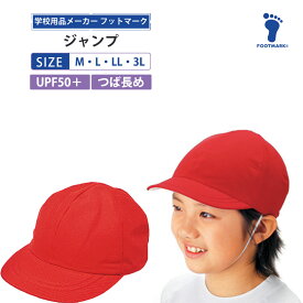 メール便(290円) 体操帽子 紅白帽 赤白帽 熱中症対策 UV対策フットマーク　体操帽子　ジャンプ　M・L・LL 101225