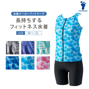 【2025年 新作】【フットマーク】長持ちする水着セパレーツ 250069 250071 フィットネス水着 レディース セパレート めくれ防止 40代 50代 セパレーツ シニア FOOTMARK