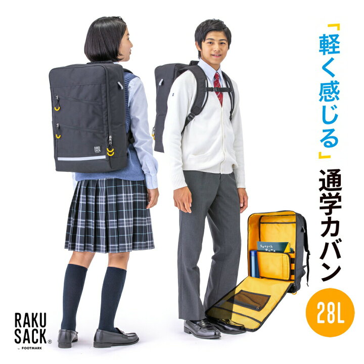 楽天市場】【RAKUSACK公式】 通学 リュック 大容量 28L 中学生 高校生 