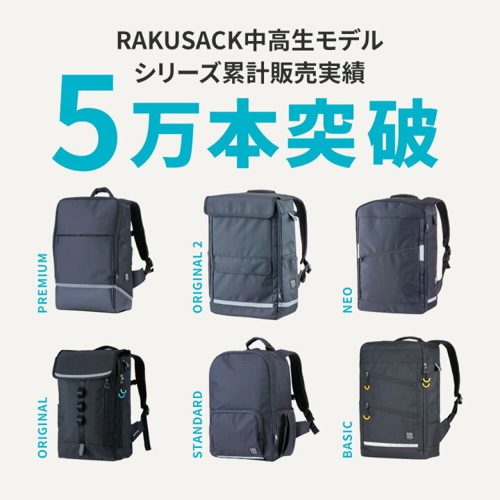 楽天市場】【RAKUSACK公式】 通学 リュック 大容量 中学生 高校生 通学 