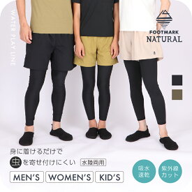 アウトドア インナースパッツ レディース メンズ キッズ 防虫 水陸両用 吸水速乾 UVカット FOOTMARK NATURAL 241887 フットマークナチュラル キャンプ 川 水 海 ラッシュガード レギンス　夏用