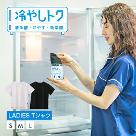 「ノンストップ！」「土曜はナニする！？」で紹介！冷やしトク レディース 半袖Tシャツ 3110002 FOOTMARK NATURAL Texion テキオン 通勤 通学 PCM 冷感 涼しい 冷たい 猛暑対策 暑さ対策 フットマークナチュラル footmarknatural
