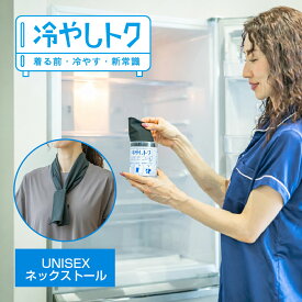 「ノンストップ！」「土曜はナニする！？」で紹介！冷やしトク ネックストール 3110006 FOOTMARK NATURAL Texion テキオン 通勤 通学 PCM 冷感 涼しい 冷たい 猛暑対策 暑さ対策 日焼け対策 フットマークナチュラル footmarknatural