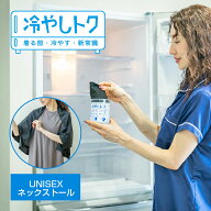 冷やしトク ストール 3110007 FOOTMARK NATURAL Texion テキオン 通勤 通学 PCM 冷感 涼しい 冷たい 猛暑…