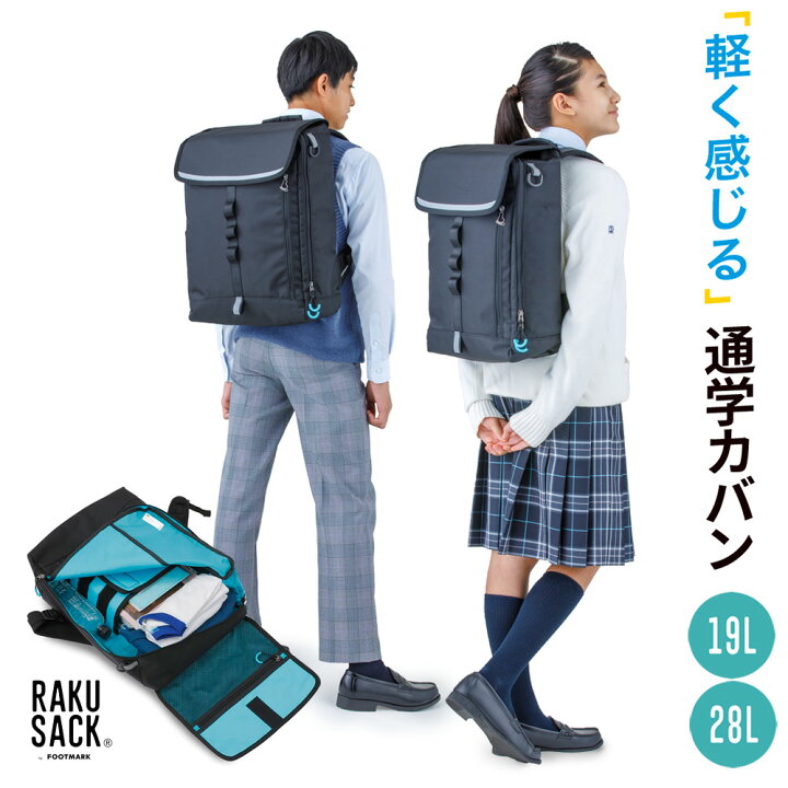楽天市場】【RAKUSACK公式】 通学 リュック 大容量 中学生 高校生 通学  