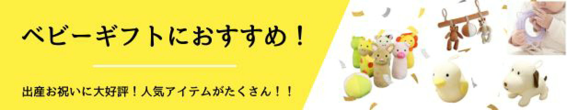ベビー