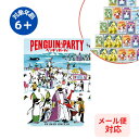 ペンギンパーティ Penguin Party 日本語版 ボードゲーム カードゲーム 子供 男の子 女の子 キッズ