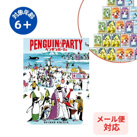 ペンギンパーティ Penguin Party 日本語版 ボードゲーム カードゲーム 子供 男の子 女の子 キッズ 人気 おすすめ 流行り こども おとな おもちゃ 玩具 英語