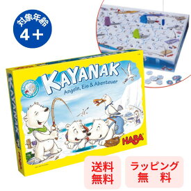 【送料無料】 HABA ハバ カヤナック 魚釣り 磁石 ボードゲーム キャンプ キッズ 子供 男の子 女の子 4歳 5歳 6歳 HA7146