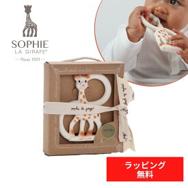 Sophie la girafe キリンのソフィー 正規販売店 正規品 ソーピュア ティージングリング 歯がため 天然ゴム 食用塗料 ファーストトイ フランス 200318