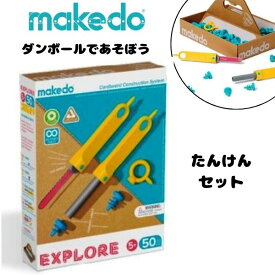 【ポイント＋ラッピング無料】たんけんセット makedo ダンボールで遊ぼう 初級 工作 A0050 メイクドゥ 人気 おすすめ オススメ 男の子 女の子 プレゼント こども 子ども 子供 キッズ 工作 制作 おもちゃ 知育玩具 自由研究 おとな 大人 段ボール 作る 小学生 刺激