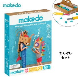 メイクドゥ makedo たんけんセット 28ピース 段ボール 工作 キット 知育玩具 子供 5歳 6歳 小学生 男の子 女の子 プレゼント おもちゃ 自由研究 夏休み 室内 遊び 工具セット 安全 ネジ 組み立て 知育 玩具 プログラミング 教育 教材 ギフト 誕生日 創造力 集中力
