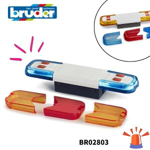 【ポイント】bruder ブルーダー サウンドライト はたらくくるま 車 ミニカー 男の子 誕生日プレゼント BR02803 人気 おすすめ おもちゃ サイレン 音 こども 子ども 子供 キッズ 知育玩具 パーツ