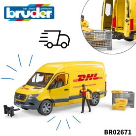 ブルーダー Bruder MB DHL 配送トラック フィギュア付 BR02671 おもちゃ 知育玩具 働く車 乗り物 車 ミニカー 3歳 4歳 5歳 誕生日プレゼント 男の子 ギフト ドイツ製 はたらくくるま メルセデスベンツ スプリンター 1/16スケール 模型 プレゼント 祝い 人気 リアル 宅配便